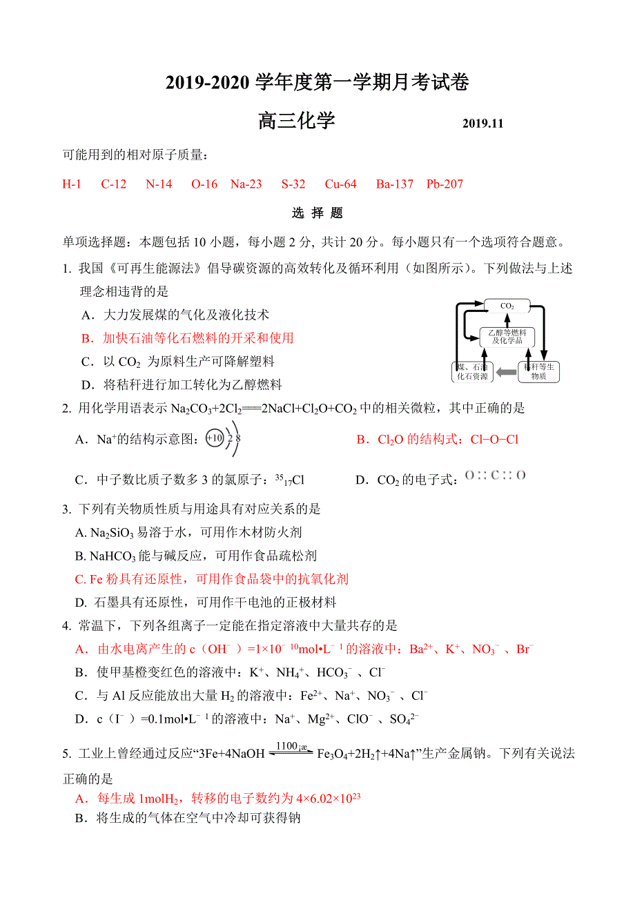 《发布》江苏省扬州中学2020届高三上学期11月考试 化学 WORD版含答案.doc_第1页