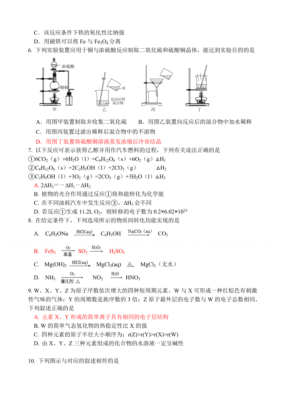 《发布》江苏省扬州中学2020届高三上学期11月考试 化学 WORD版含答案.doc_第2页