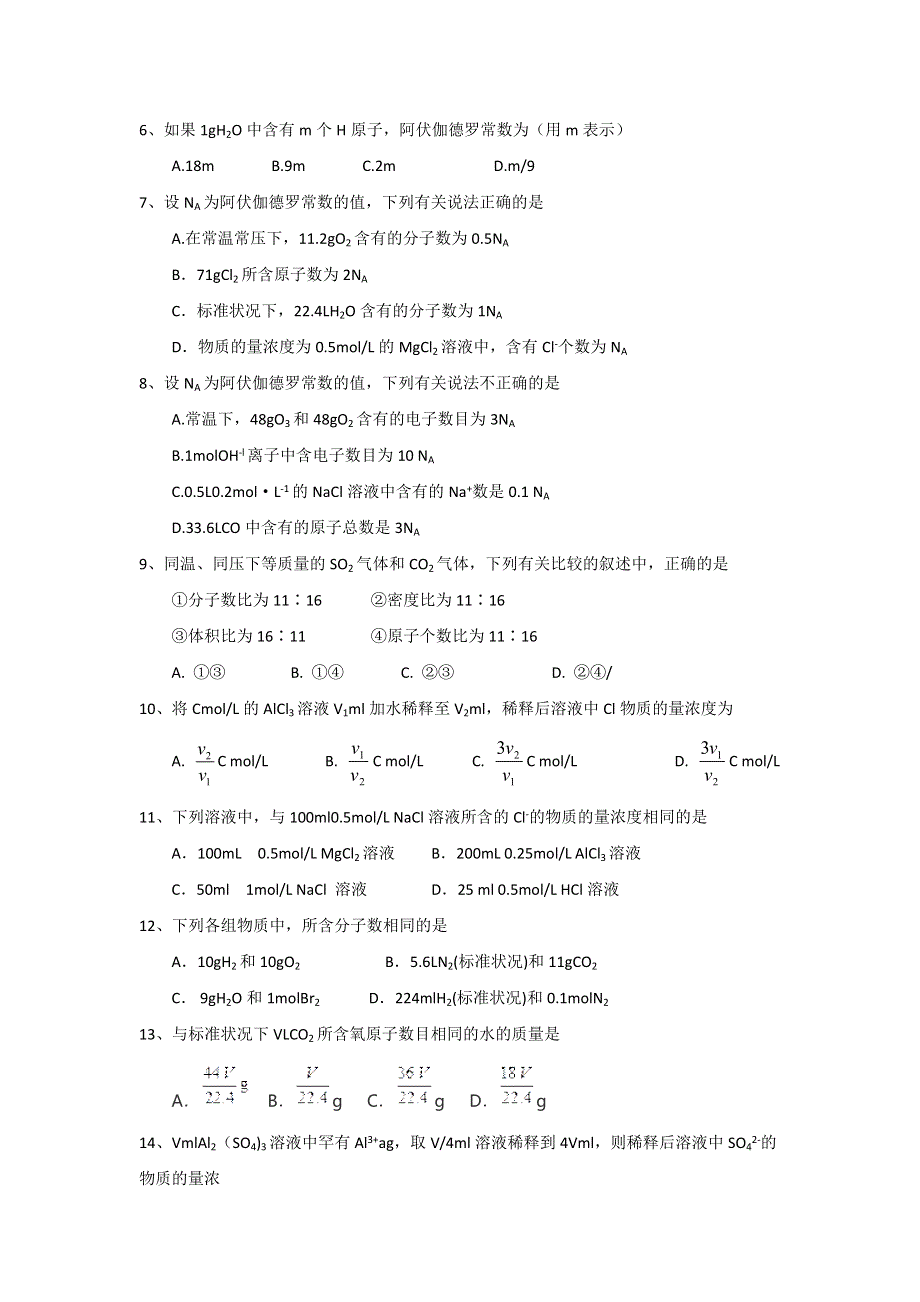 山东省寿光现代中学2016-2017学年高一10月月考化学试题 WORD版含答案.doc_第2页