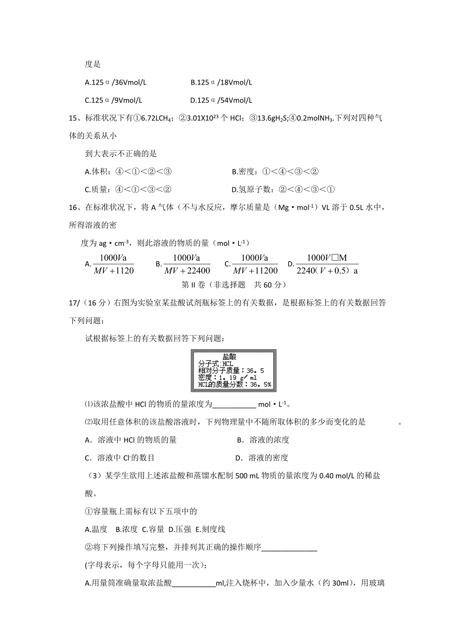 山东省寿光现代中学2016-2017学年高一10月月考化学试题 WORD版含答案.doc_第3页