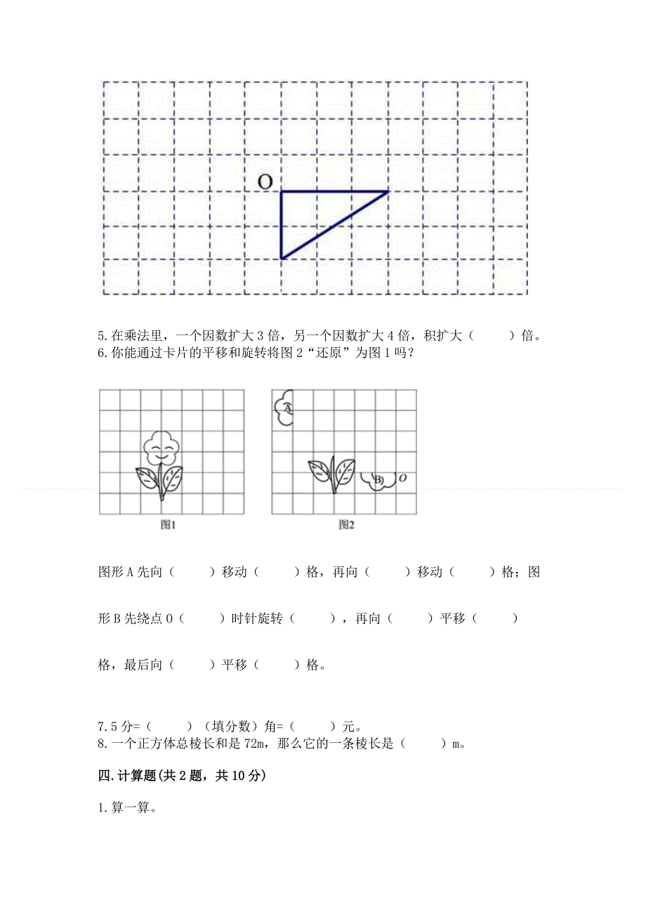 人教版五年级下册数学 期末测试卷（研优卷）.docx_第3页