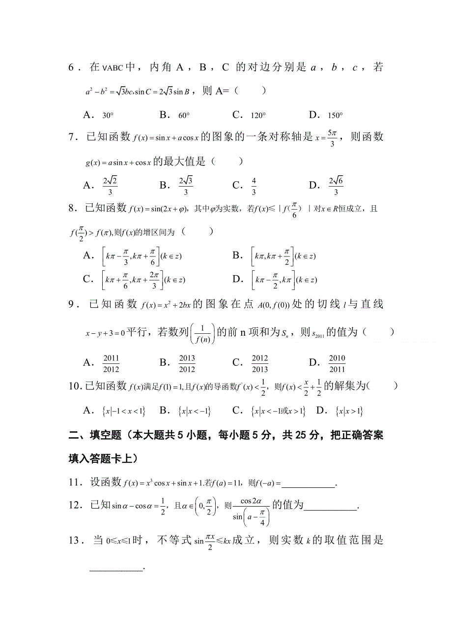 2012届高三数学上册9月月考调研检测试题4.doc_第2页