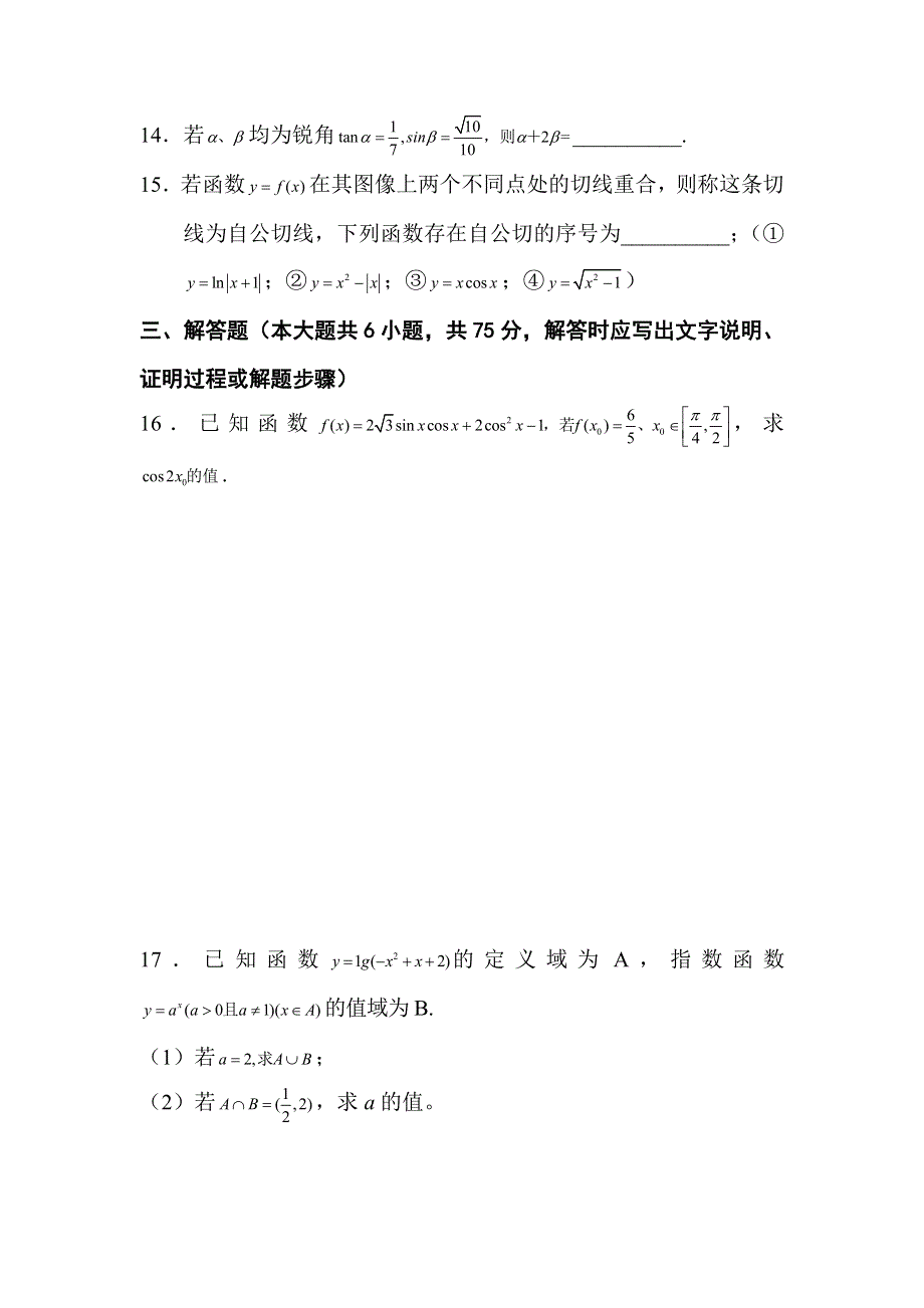 2012届高三数学上册9月月考调研检测试题4.doc_第3页