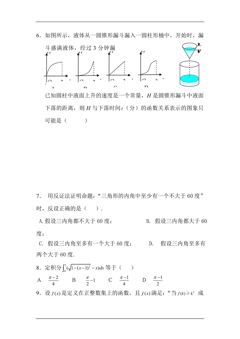 2012届高三数学上册9月月考调研检测试卷3.doc_第2页