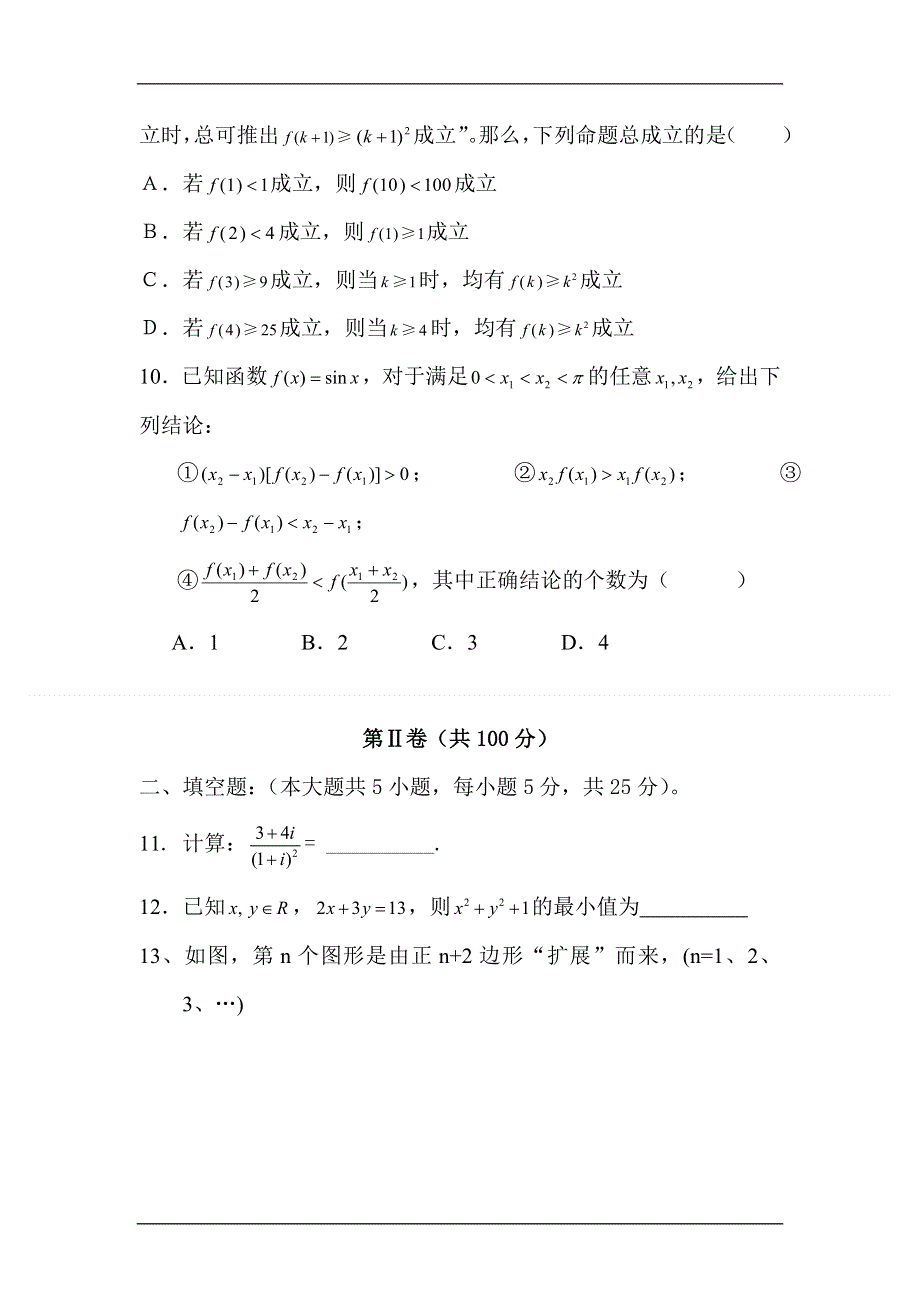 2012届高三数学上册9月月考调研检测试卷3.doc_第3页