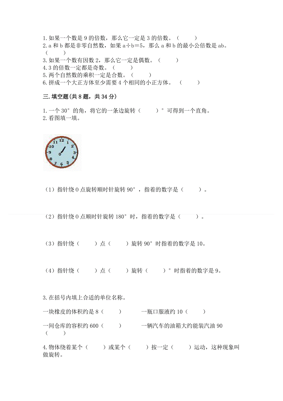 人教版五年级下册数学 期末测试卷（突破训练）.docx_第2页