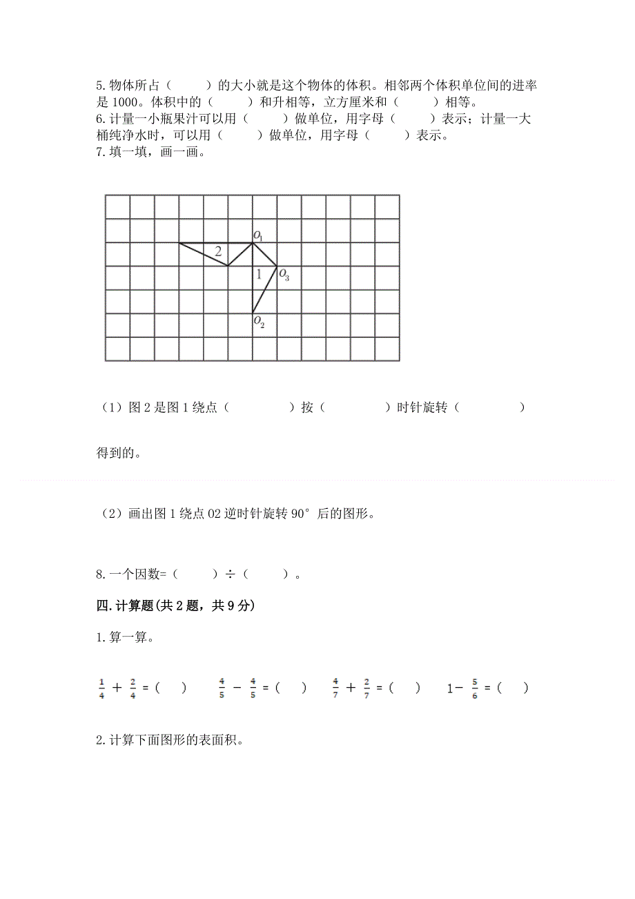 人教版五年级下册数学 期末测试卷（突破训练）.docx_第3页