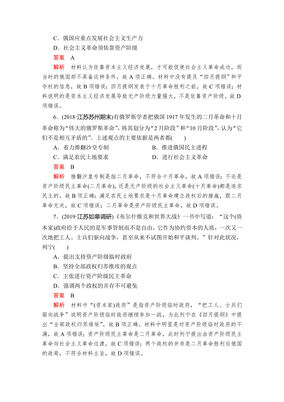 2020年高考历史人民版通史模式一轮复习测试：第五部分 第十四单元 第1讲 课后作业WORD版含解析.doc_第3页