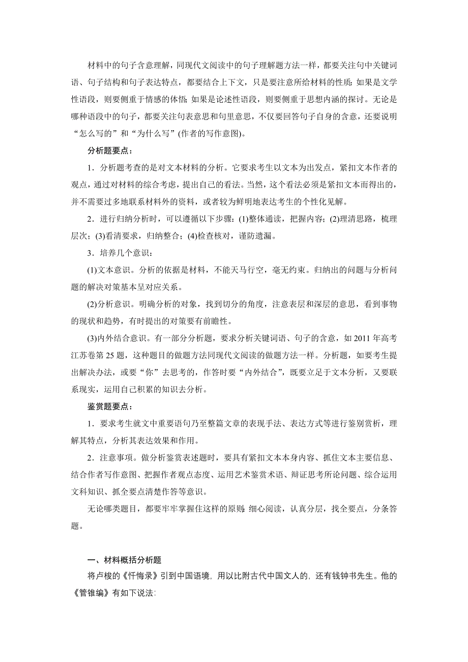 《新步步高》2016版高考语文（江苏专用版）二轮增分策略文档 专题强化训练三 WORD版含答案.docx_第2页