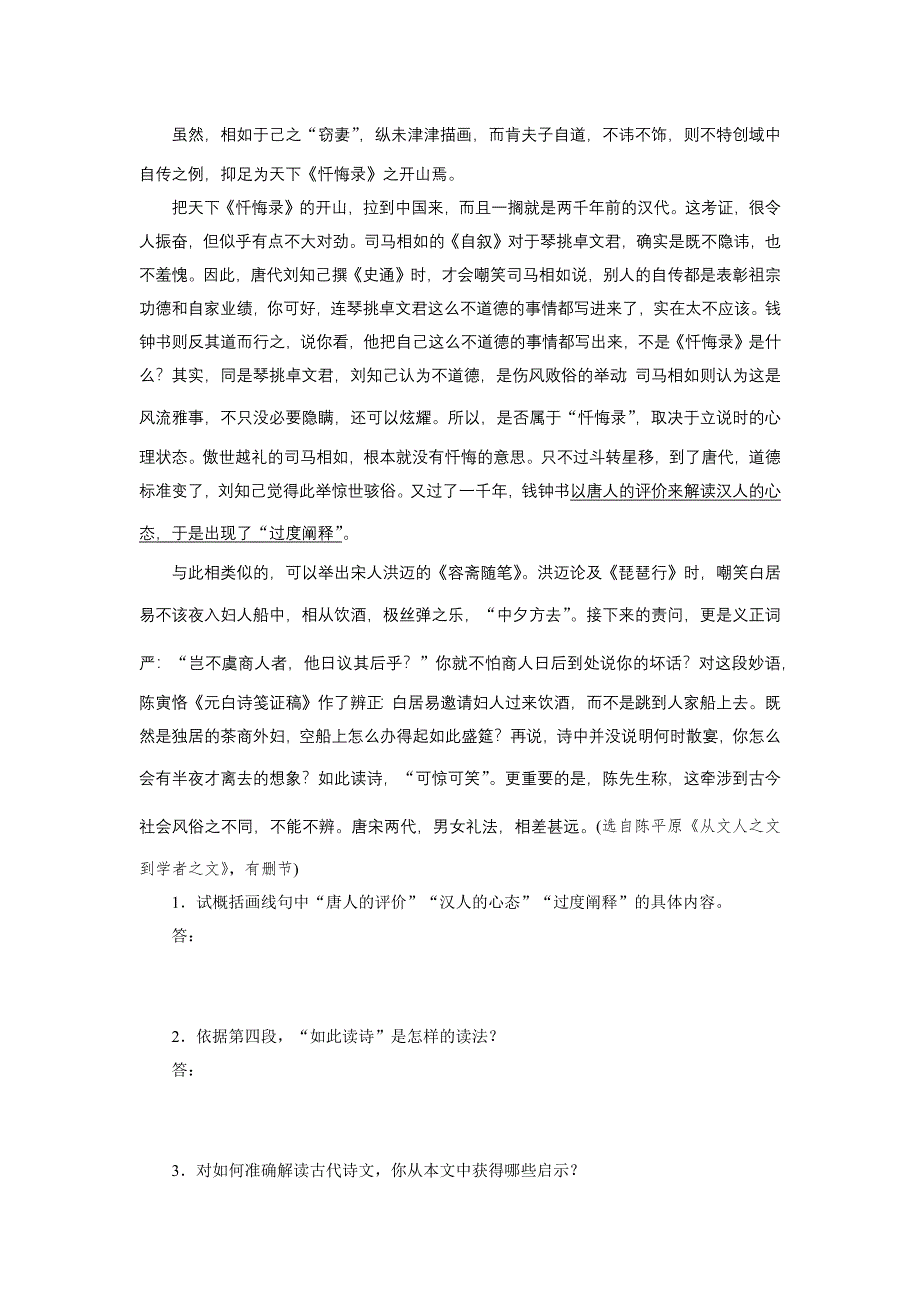 《新步步高》2016版高考语文（江苏专用版）二轮增分策略文档 专题强化训练三 WORD版含答案.docx_第3页