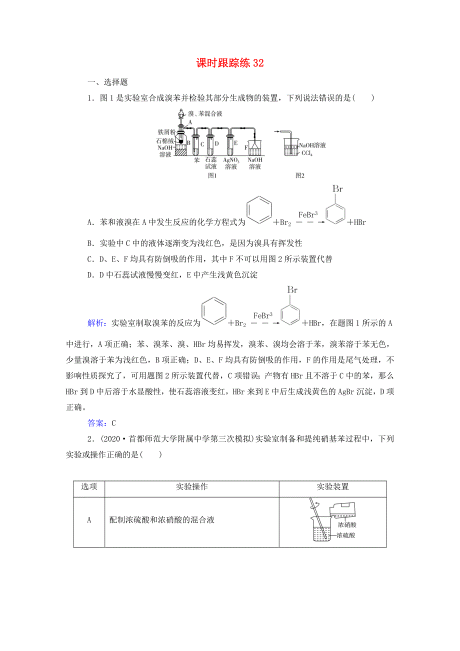 2022届新教材高考化学一轮复习 第十章 化学实验 第三讲 常见物质的制备课时跟踪练（含解析）.doc_第1页