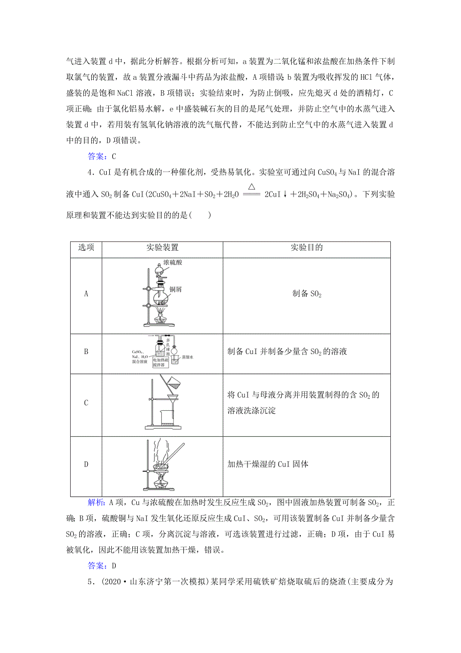 2022届新教材高考化学一轮复习 第十章 化学实验 第三讲 常见物质的制备课时跟踪练（含解析）.doc_第3页