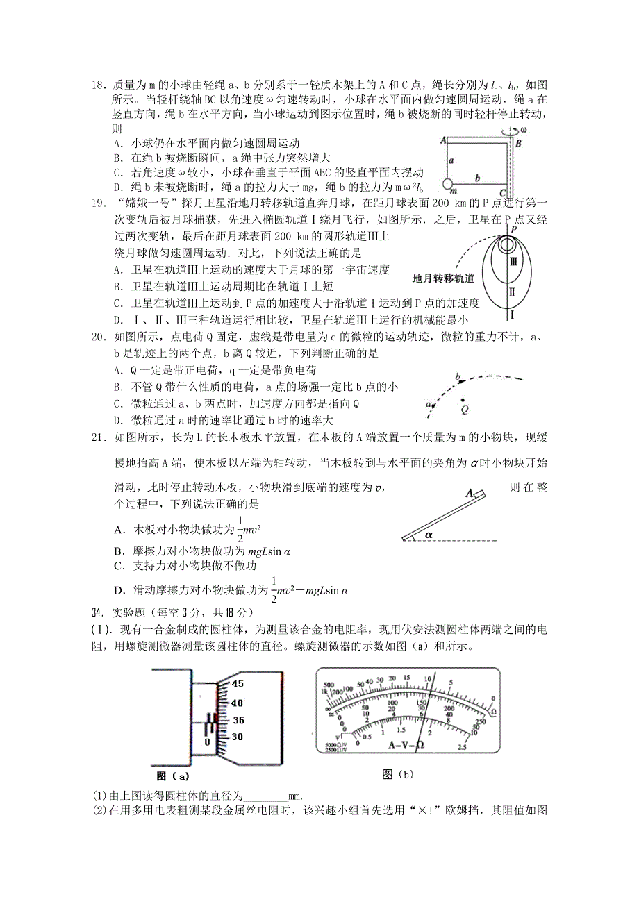 广东省中山一中等七校2015届高三第二次（12月）联考物理试题 WORD版含答案.doc_第2页