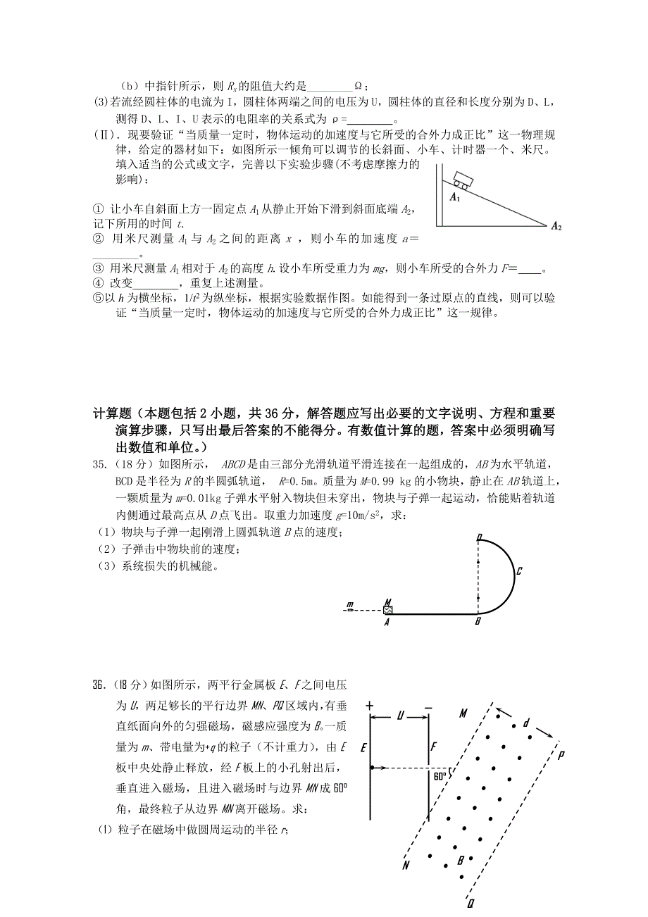 广东省中山一中等七校2015届高三第二次（12月）联考物理试题 WORD版含答案.doc_第3页