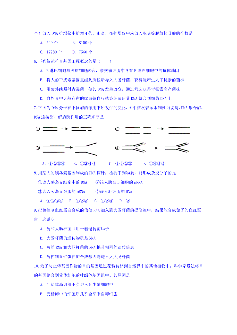 山东省寿光现代中学2015-2016学年高二3月月考生物试题 WORD版含答案.doc_第2页