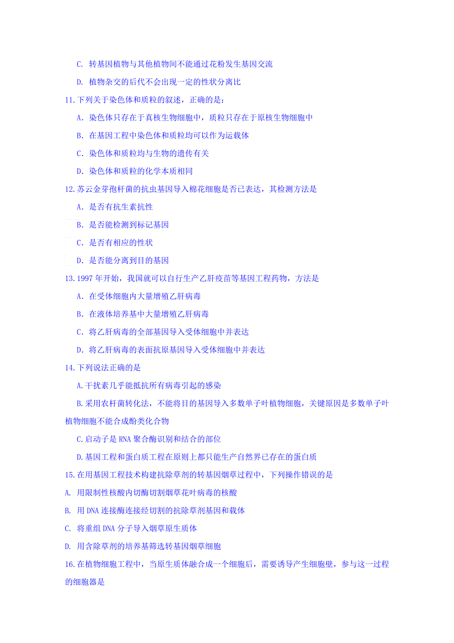 山东省寿光现代中学2015-2016学年高二3月月考生物试题 WORD版含答案.doc_第3页