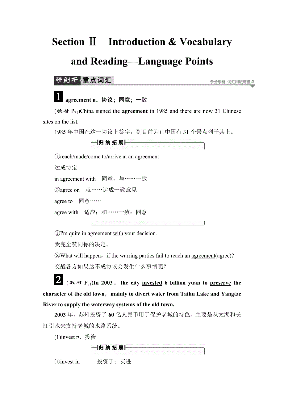 2018版高中英语外研版选修7教师用书：MODULE 6 SECTION Ⅱ　INTRODUCTION & VOCABULARY AND READING—LANGUAGE POINTS WORD版缺答案.doc_第1页