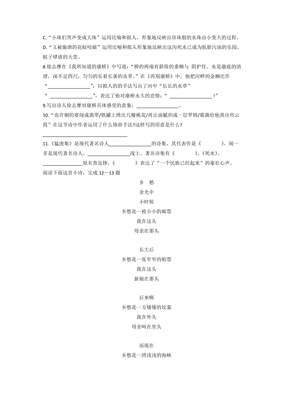 《优选整合》人教版高中语文必修1第1单元第2课《诗两首 再别康桥》同步练习 .doc_第2页