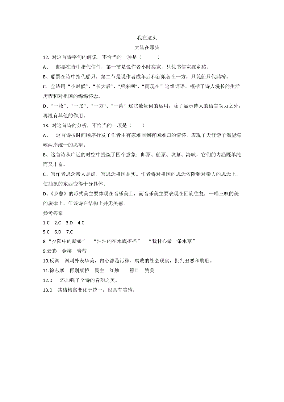 《优选整合》人教版高中语文必修1第1单元第2课《诗两首 再别康桥》同步练习 .doc_第3页