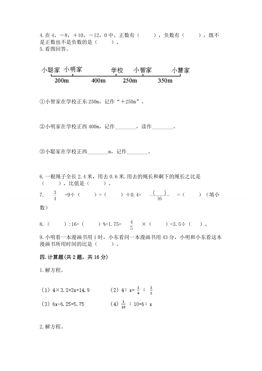 冀教版数学六年级下学期期末综合素养提升卷附答案【名师推荐】.docx_第3页