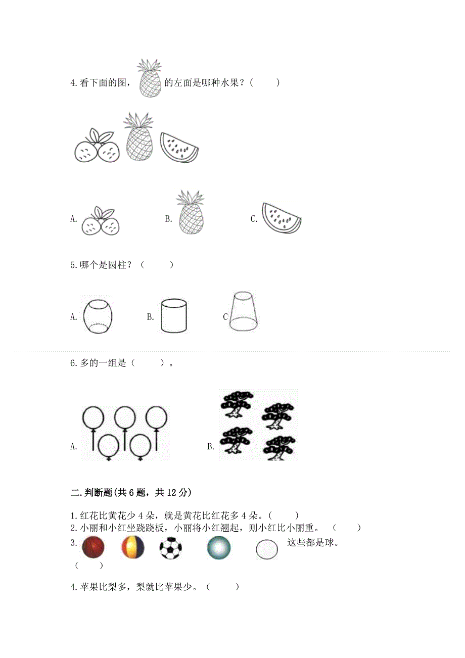 人教版小学一年级上册数学 期中测试卷（有一套）.docx_第2页