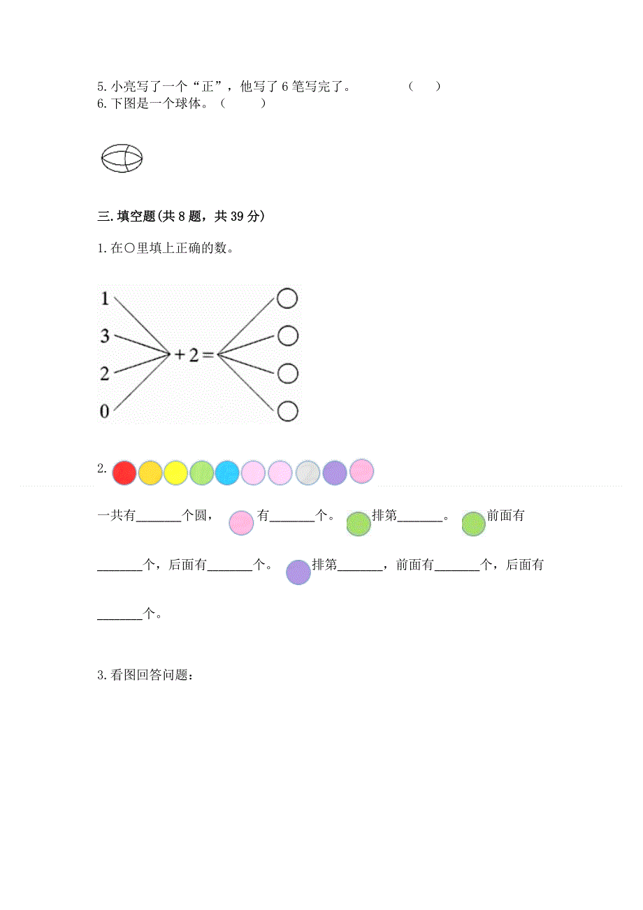 人教版小学一年级上册数学 期中测试卷（有一套）.docx_第3页