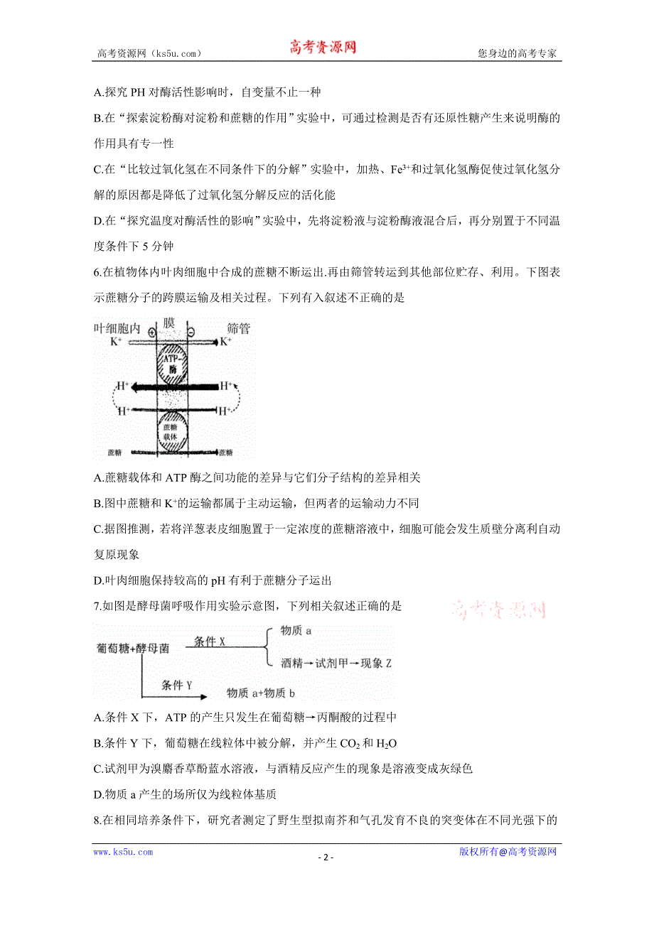 《发布》江苏省徐州市沛县2021届高三上学期第一次学情调研试题 生物 WORD版含答案BYCHUN.doc_第2页