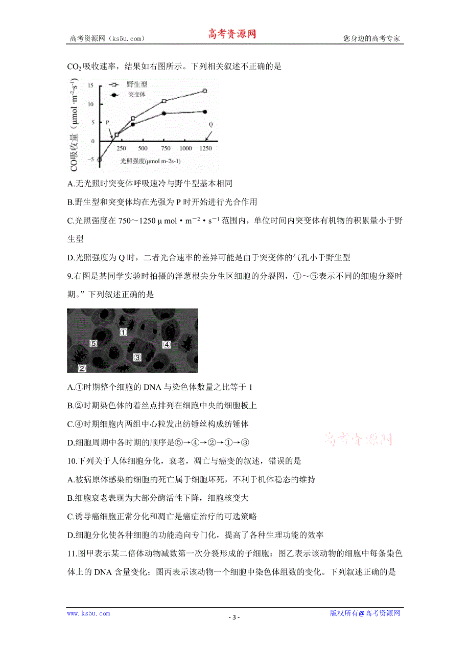 《发布》江苏省徐州市沛县2021届高三上学期第一次学情调研试题 生物 WORD版含答案BYCHUN.doc_第3页