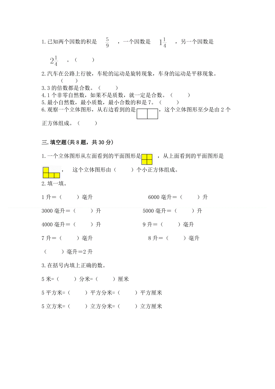 人教版五年级下册数学 期末测试卷（培优）.docx_第2页