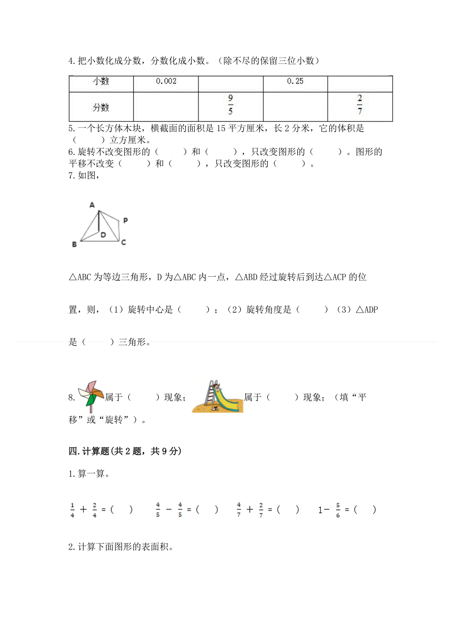 人教版五年级下册数学 期末测试卷（培优）.docx_第3页