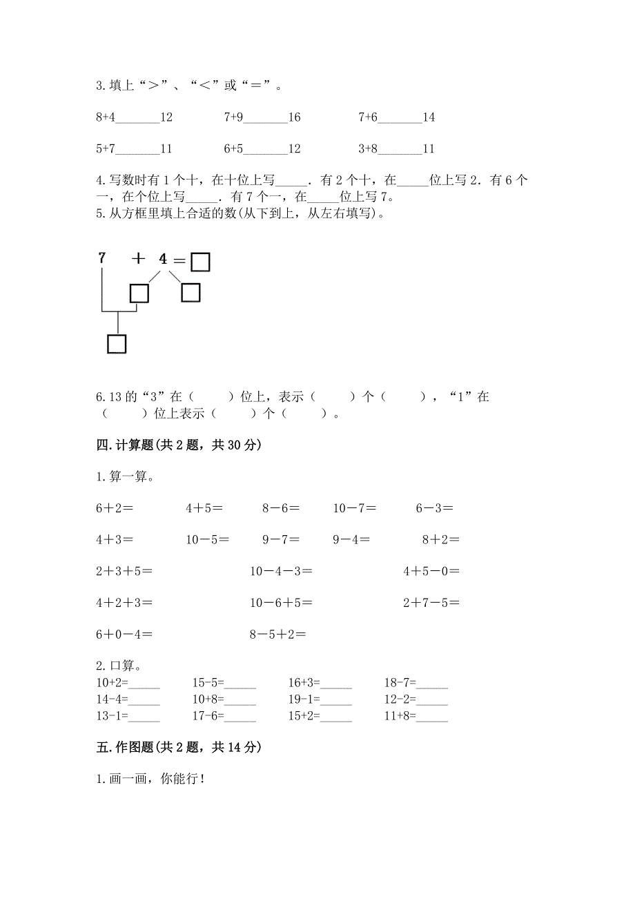 新人教版一年级上册数学期末测试卷附答案【考试直接用】.docx_第3页