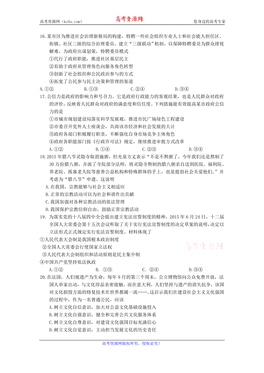 广东省中山一中等七校联合体2016届高三第二次（12月）联考文综政治试卷 WORD版含答案.doc_第2页