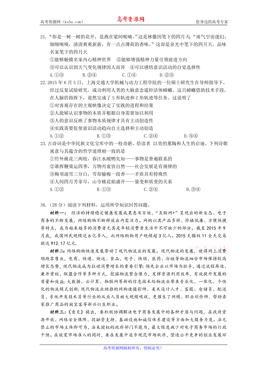 广东省中山一中等七校联合体2016届高三第二次（12月）联考文综政治试卷 WORD版含答案.doc_第3页