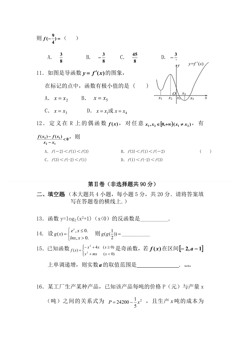 2012届高三数学上册10月份月考检测试题7.doc_第3页