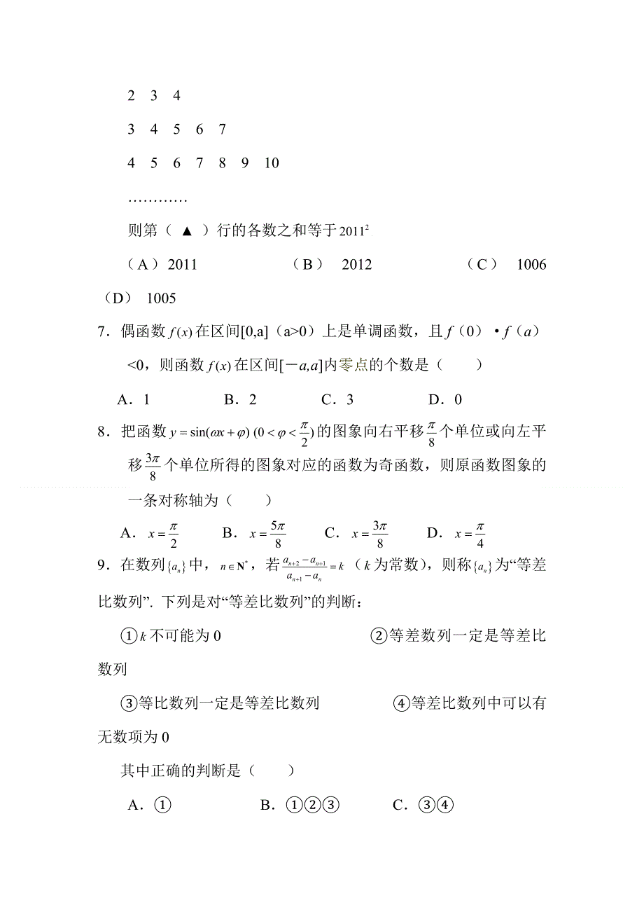 2012届高三数学上册10月考检测试卷6.doc_第2页