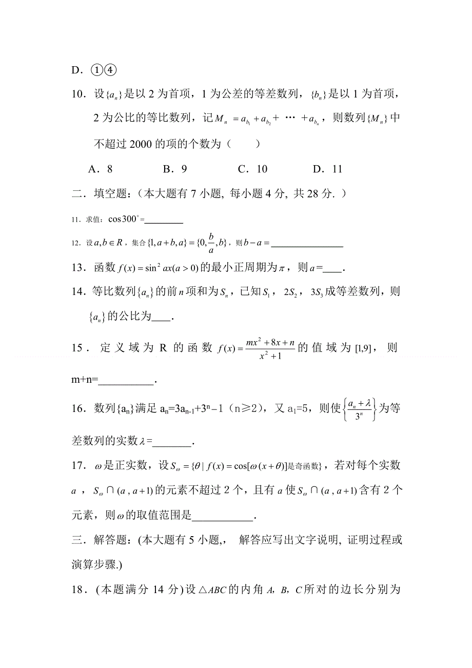 2012届高三数学上册10月考检测试卷6.doc_第3页