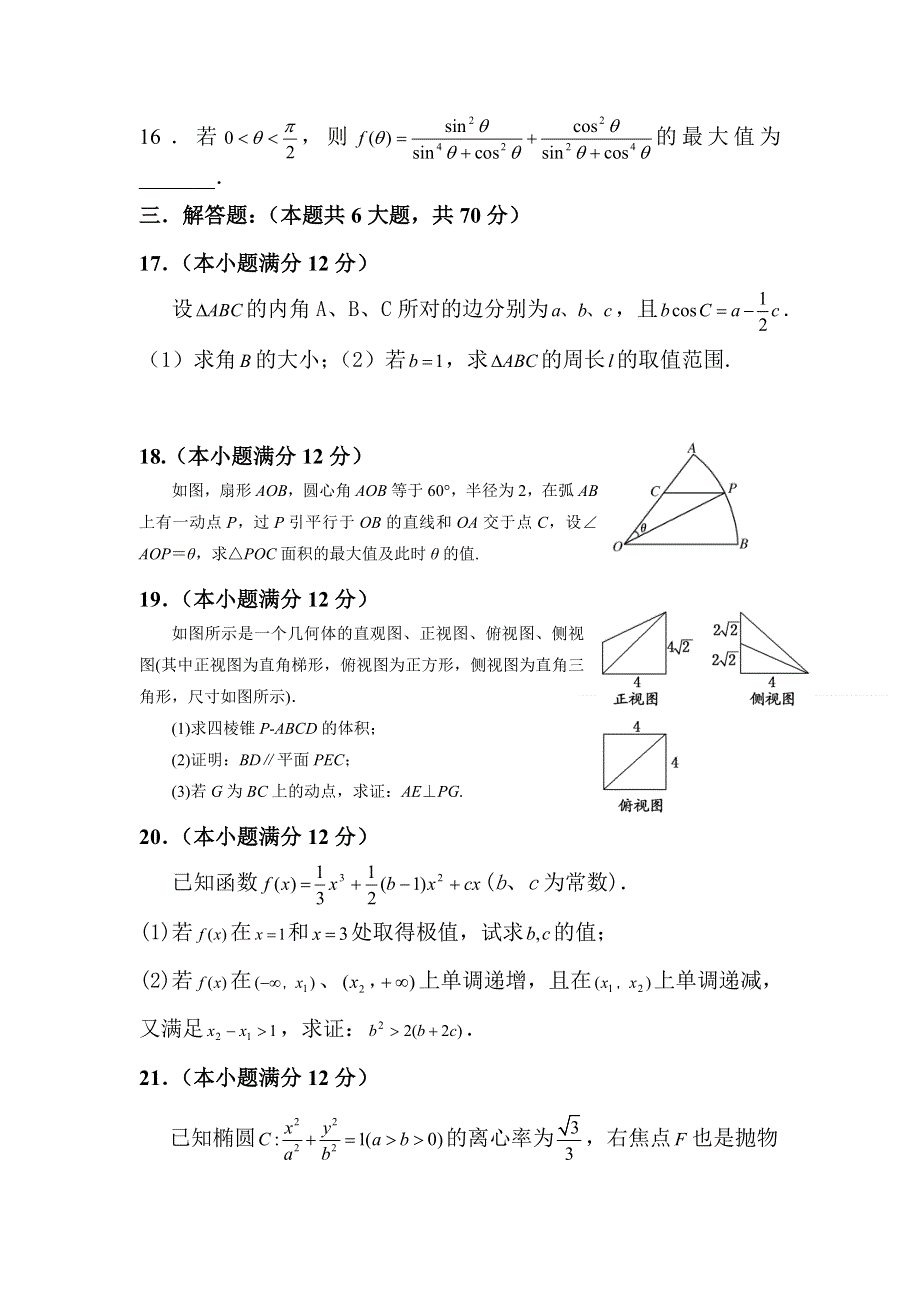 2012届高三数学上册10月份月考检测试题5.doc_第3页