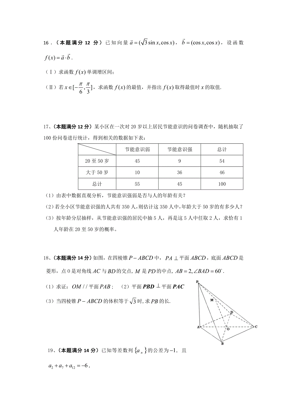 广东省中山一中等七校2015届高三8月摸底考试数学文试题 WORD版含答案.doc_第3页