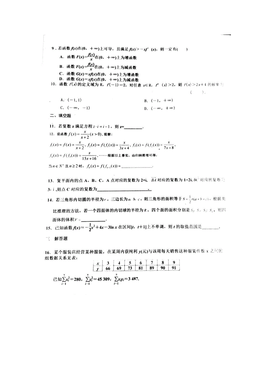 山东省寿光现代中学2015-2016学年高二3月月考数学（文）试题 扫描版含答案.doc_第2页