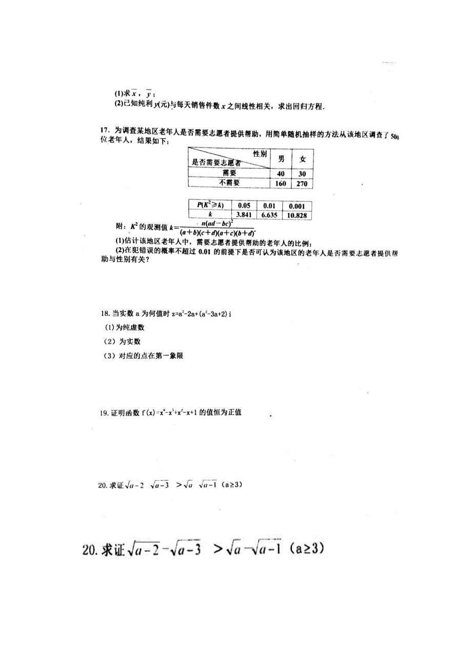 山东省寿光现代中学2015-2016学年高二3月月考数学（文）试题 扫描版含答案.doc_第3页