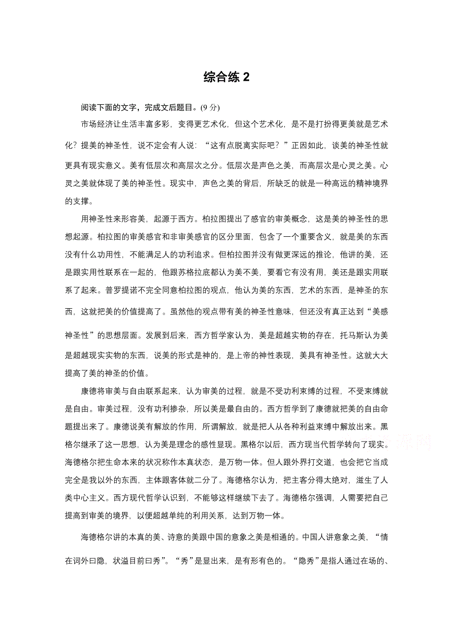 《新步步高》2016版高考语文（全国专用）大二轮总复习与增分策略专题强化练与考前增分练 综合练2.docx_第1页