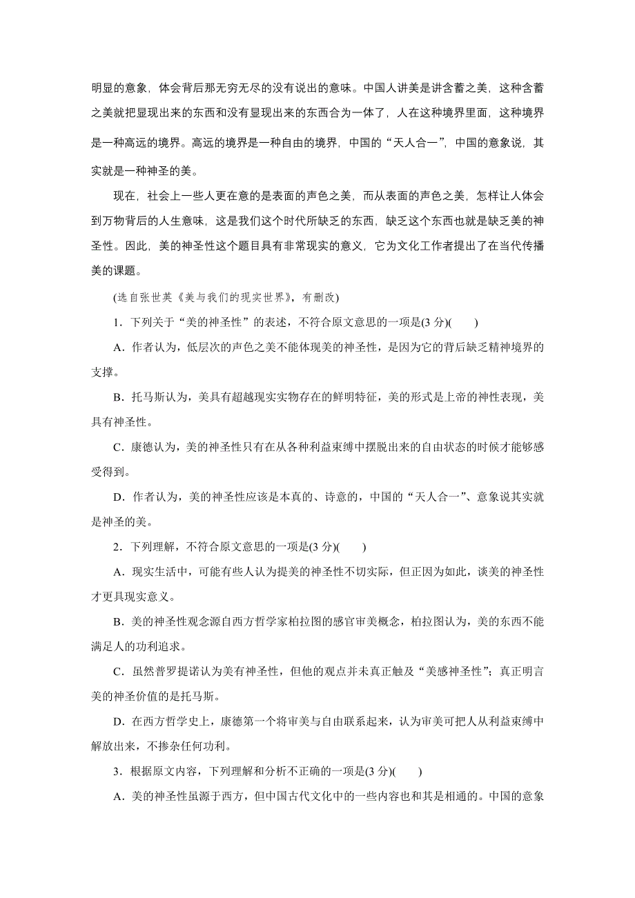 《新步步高》2016版高考语文（全国专用）大二轮总复习与增分策略专题强化练与考前增分练 综合练2.docx_第2页