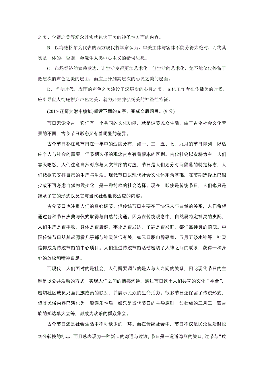 《新步步高》2016版高考语文（全国专用）大二轮总复习与增分策略专题强化练与考前增分练 综合练2.docx_第3页