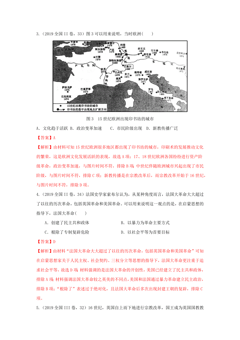 2020年高考历史全国卷选择题最可能考的13个知识点 11工业革命前世界的政治、经济和文化 WORD版含解析.doc_第2页