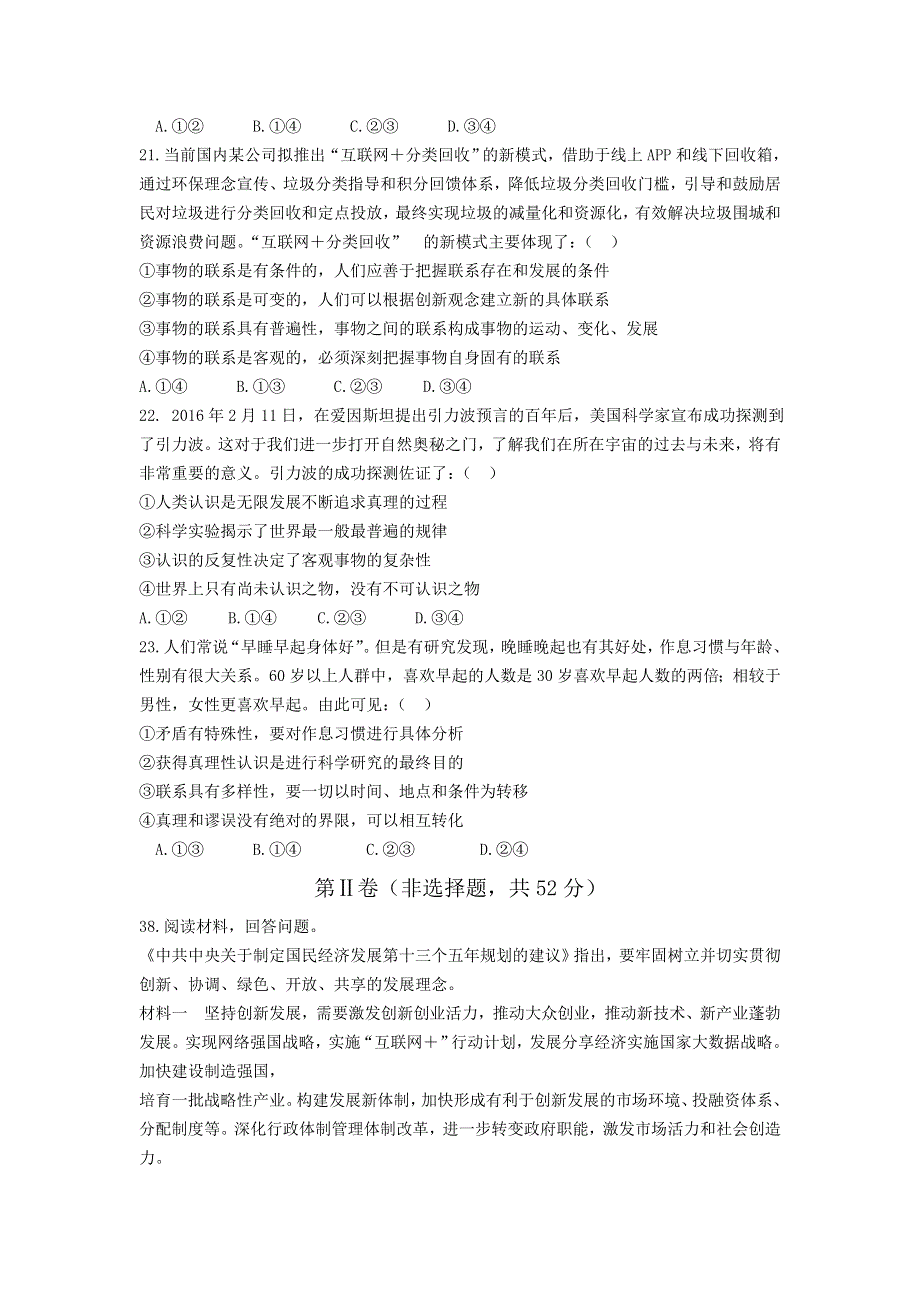 四川省新津中学2016届高三5月月考政治试题 WORD版含答案.doc_第3页