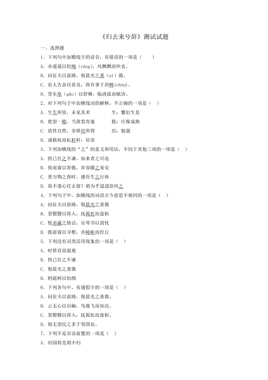 《优选整合》人教版高中语文必修5第2单元第4课归去来兮辞测试试题 .doc_第1页