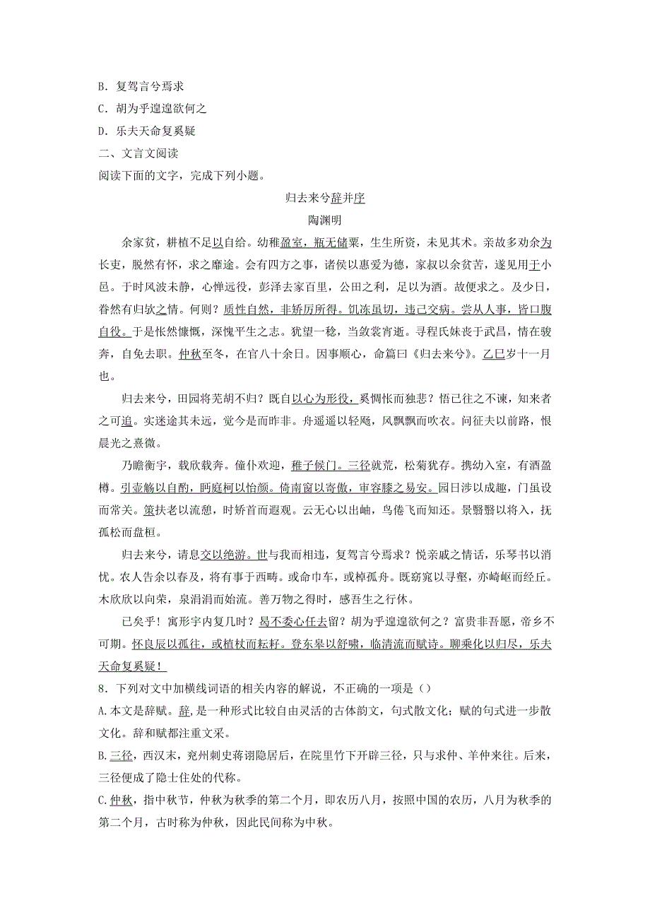 《优选整合》人教版高中语文必修5第2单元第4课归去来兮辞测试试题 .doc_第2页