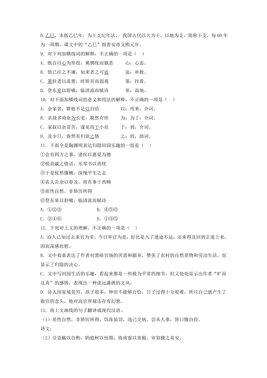 《优选整合》人教版高中语文必修5第2单元第4课归去来兮辞测试试题 .doc_第3页