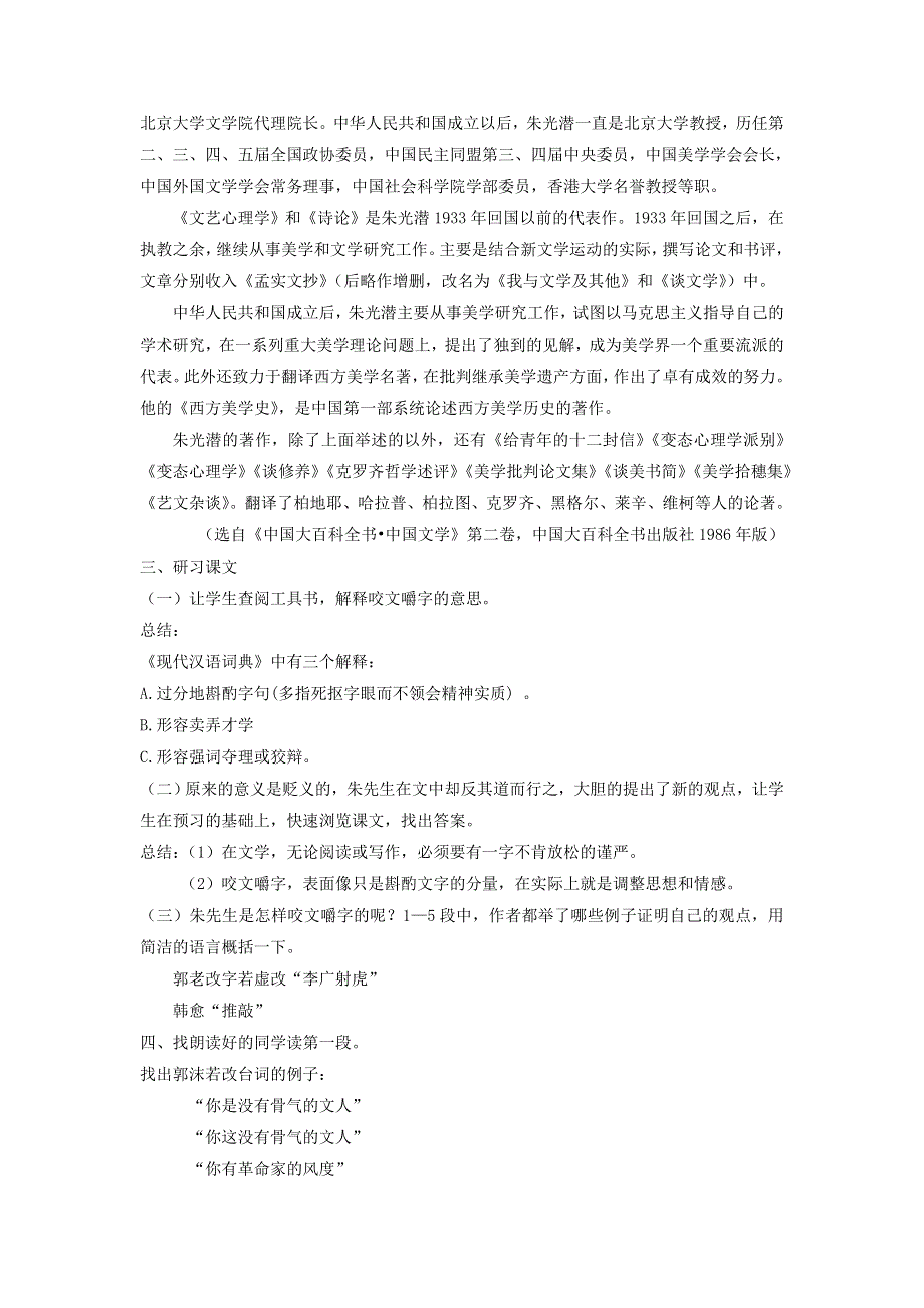 《优选整合》人教版高中语文必修5第3单元第8课咬文嚼字教案2 .doc_第2页