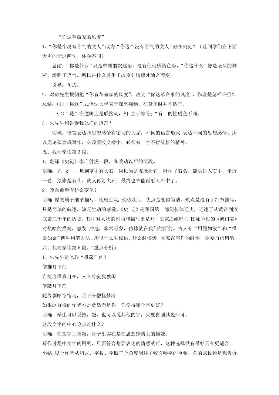 《优选整合》人教版高中语文必修5第3单元第8课咬文嚼字教案2 .doc_第3页